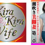 千歳あやの 潮吹き美脚妻第二章